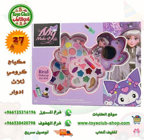 2299K-A طقم مكياج كرومي 3ادوار بناتي