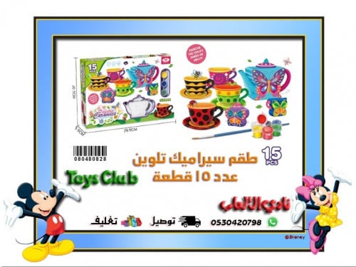 808-F28 طقم سيراميك تلوين عدد 15 قطعة