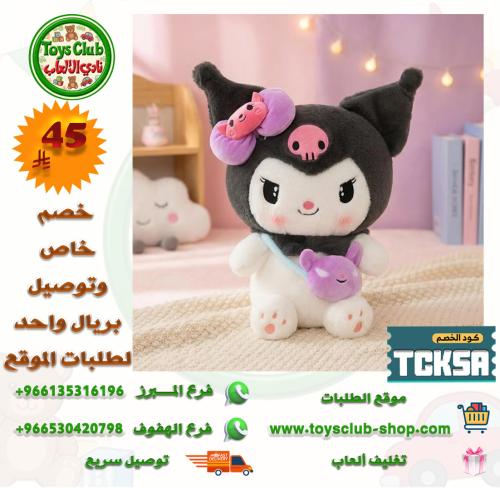 1504832 دمية كورومي المخملية اللطيفة.. رفيقة طفلتك...