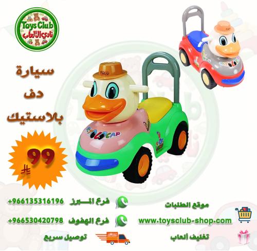 993A1 سيارة دف شكل بطة للاطفال 6624035