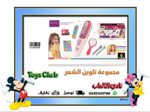 0703909 مجموعة ادوات تلوين الشعر