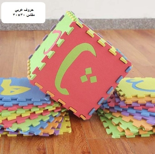 1513 ارضيات اسفنج حروف عربية
