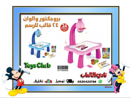67766866 بروجكتور وألوان 24 قالب للرسم متوفر لونين...