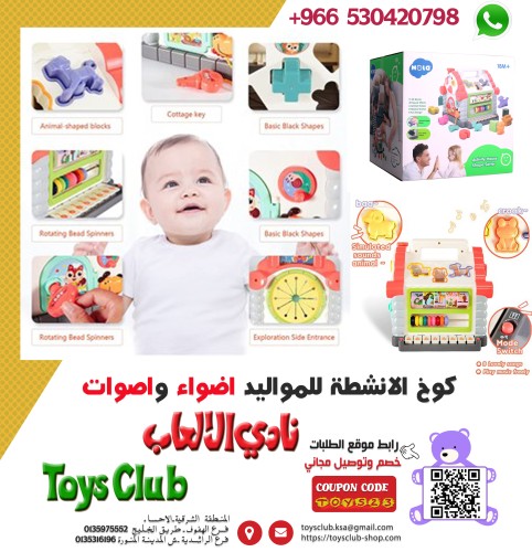 739 كوخ الالعاب والانشطة الموسيقة للمواليد والصغار