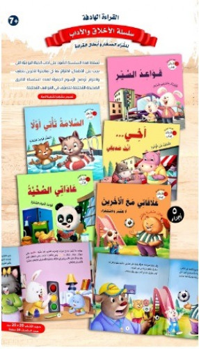 73795 مجموعة 5 قصص الاخلاق و الاداب بسعر خاص