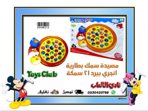 09048312 مصيدة سمك بطارية أنجري بيرد 21 سمكة