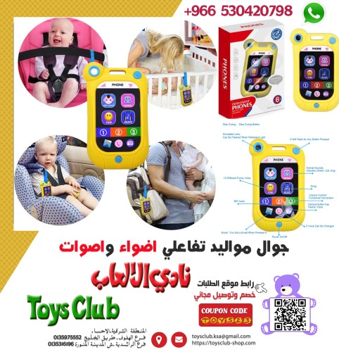 23974/HE0508 جوال مواليد هونجر تفاعلي تعليمي