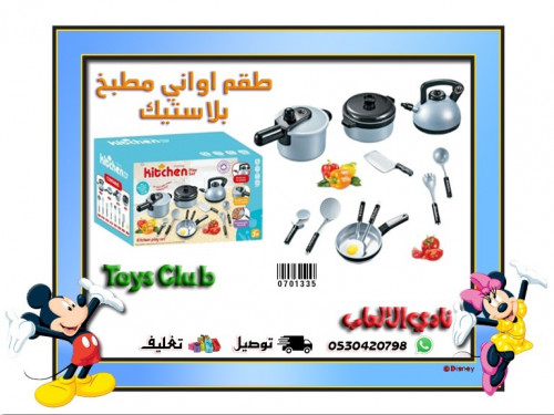 0701335 طقم أواني وادوات واكسسوارات مطبخ بلاستيك