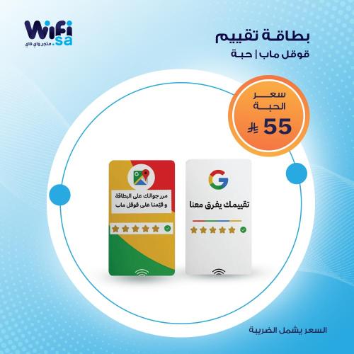بطاقات تقييم قوقل ماب NFC - حبة