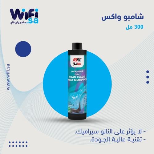 شامبو واكس ازرق 300 مل