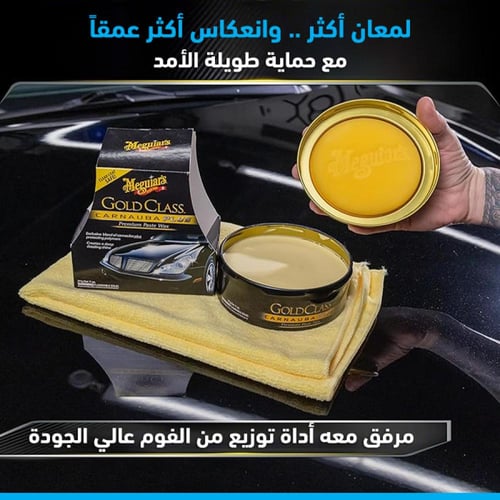 واكس Gold Class لتلميع السيارة من ميجوايرز