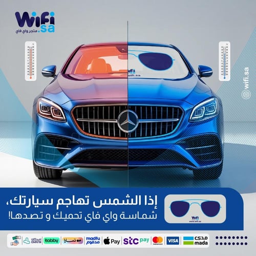 شماسة السيارة العازلة للحرارة من واي فاي
