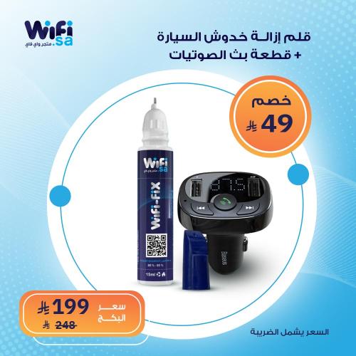 بكج قلم ازالة خدوش السيارة و قطعة بث الصوتيات بخصم...