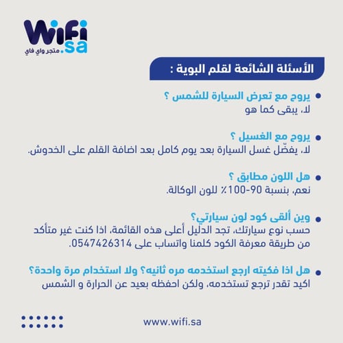 قلم إزالة خدوش السيارات (برقم بوية الوكالة) - بكج...