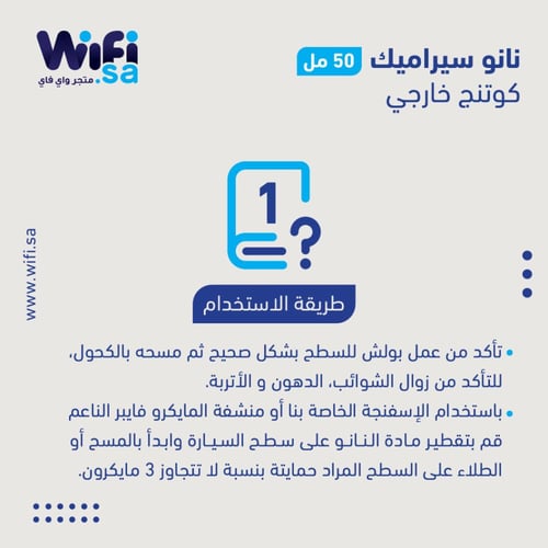 رسفل نانو سيراميك كوتنج خارجي – 50 مل