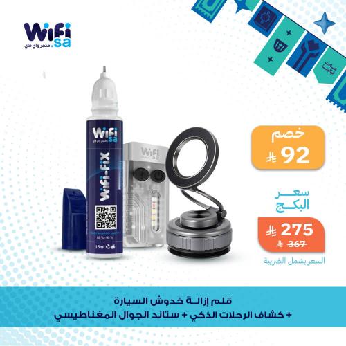 بكج قلم إزالة الخدوش + حامل الجوال + كشاف الرحلات...