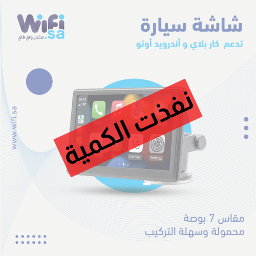شاشة سيارة 7 بوصة محمولة آبل كار بلاي وأندرويد أوت...