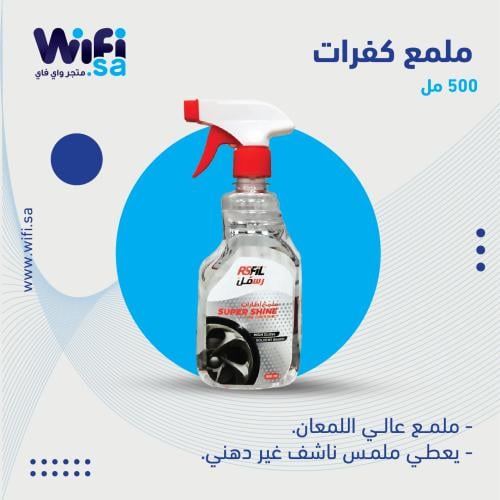 ملمع إطارات رسفل – 500 مل