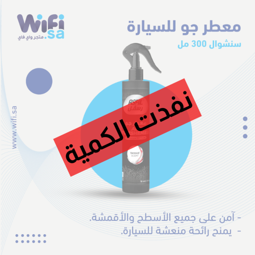 معطر جو للسيارة سنشوال 300 مل