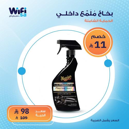 بخاخ الحماية العالية لداخلية السيارة من ميجوايرز 4...