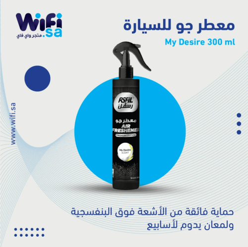 معطر جو للسيارة My Desire - 300 مل