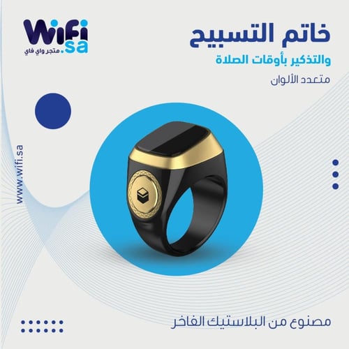 خاتم التسبيح الذكي - مقاس 20MM