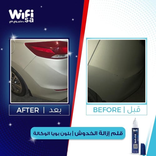 قلم إزالة خدوش السيارات (برقم بوية الوكالة)