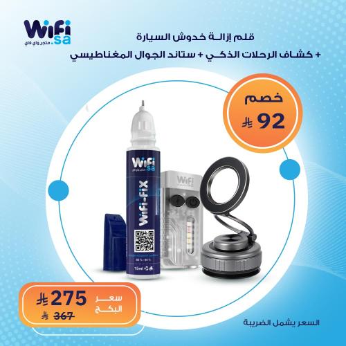 بكج قلم إزالة الخدوش + حامل الجوال + كشاف الرحلات...