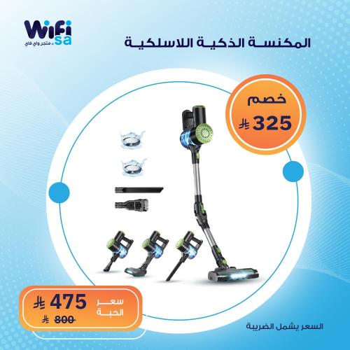 المكنسة الكهربائية اللاسلكية
