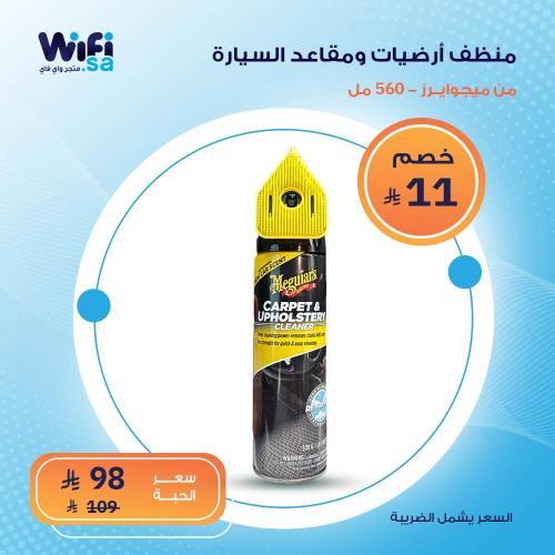 منظف أرضيات ومقاعد السيارة من ميجوايرز 560ML