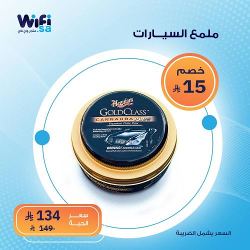 واكس Gold Class لتلميع السيارة من ميجوايرز