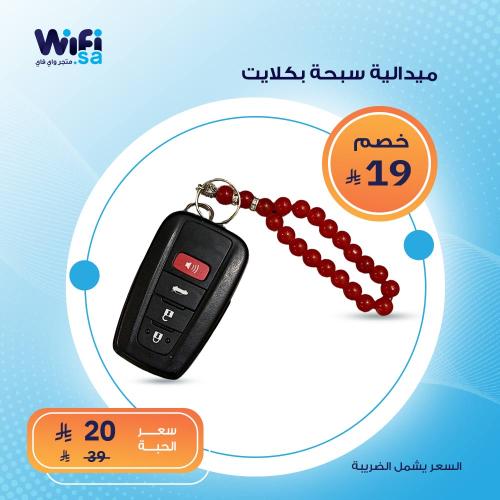 ميدالية سبحة بكلايت