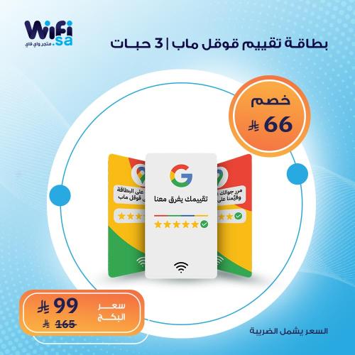 بكج 3 بطاقات تقييم قوقل ماب NFC بخصم 40%