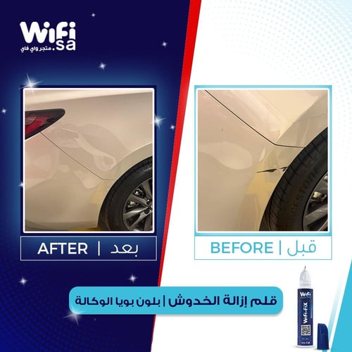 قلم إزالة خدوش السيارات (برقم بوية الوكالة)