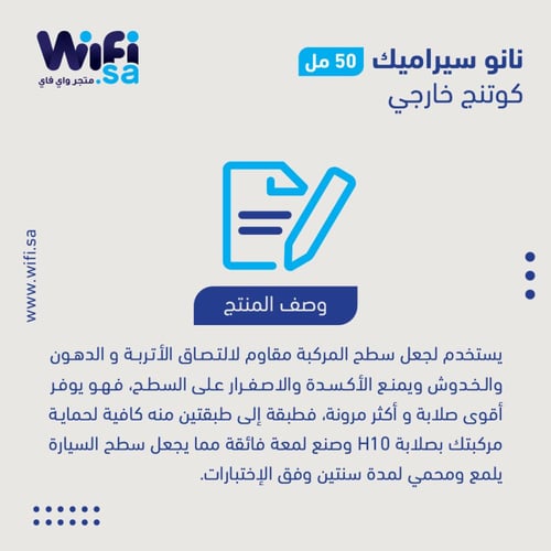 رسفل نانو سيراميك كوتنج خارجي – 50 مل