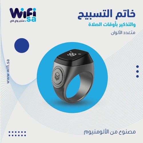 خاتم التسبيح الذكي - مقاس 20MM