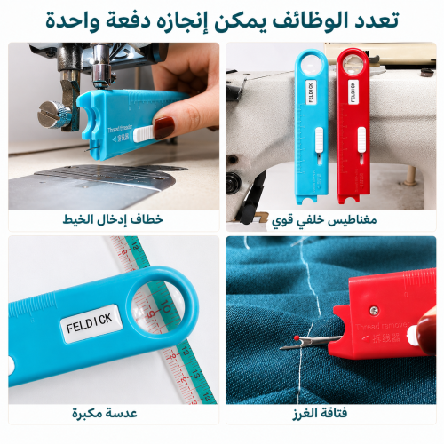 آداة أدخال الخيط للمكينه الصناعية