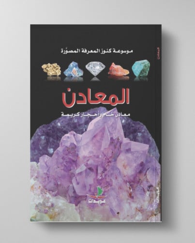 كتاب موسوعة كنوز المعرفة المصورة