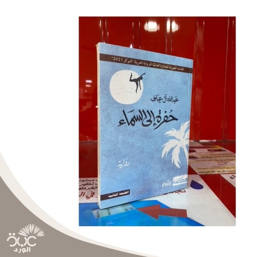 حفرة إلى السماء