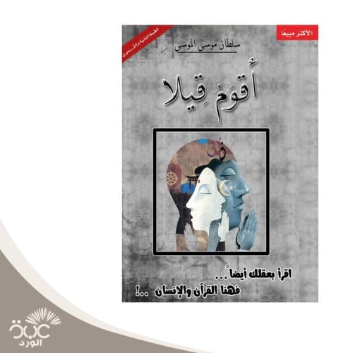أقوم قيلا