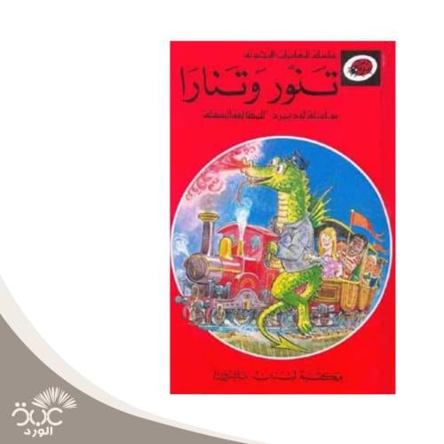 تنور وتنارا