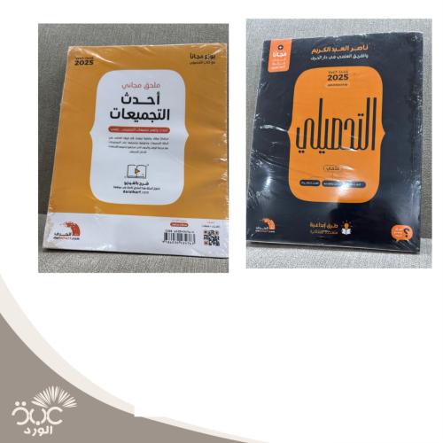 التحصيلي علمي 2025