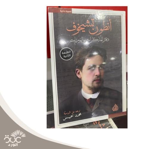 دفتر المذكرات واليوميات