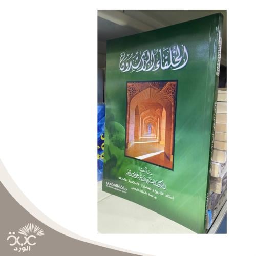 الخلفاء الراشدين