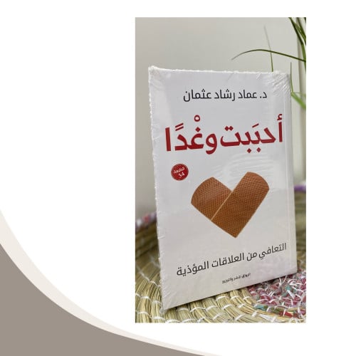 أحببت وغدًا