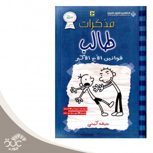مذكرات طالب قوانين الأخ الأكبر