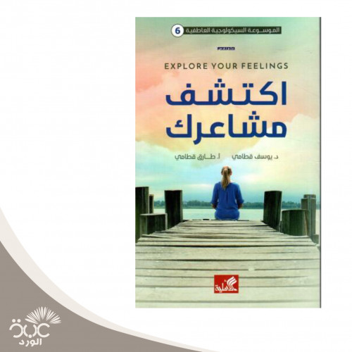 اكتشف مشاعرك