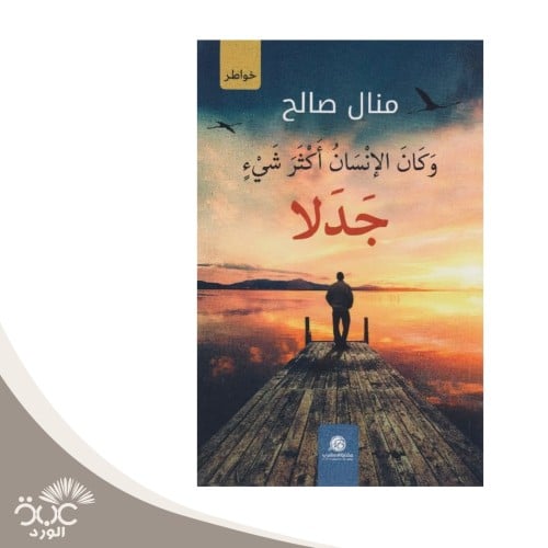 وكان الإنسان أكثر شيء جدلا