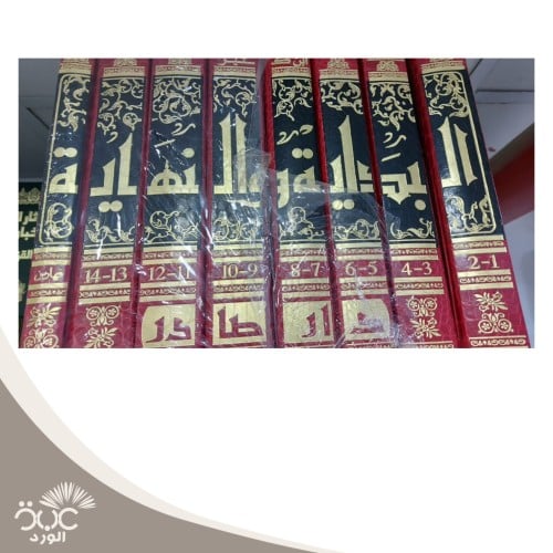 البداية والنهاية دار صادر /٨ مجلدات