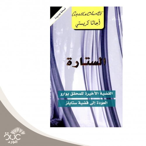 السنارة